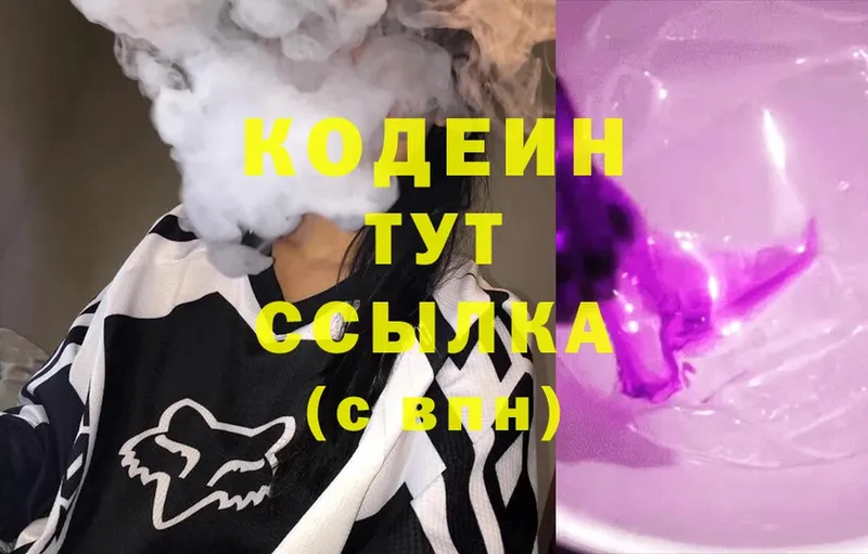 Codein Purple Drank  Оханск 